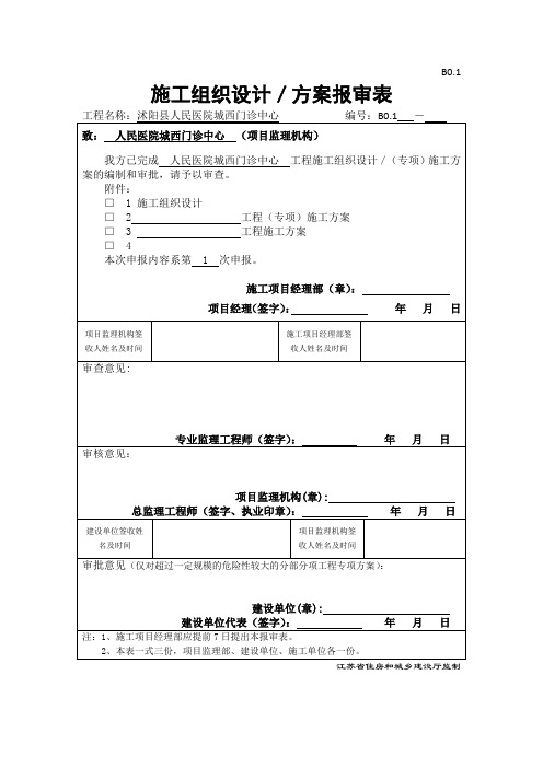 方案报审表