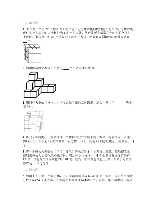 立体图形计数 小学数学 测试卷