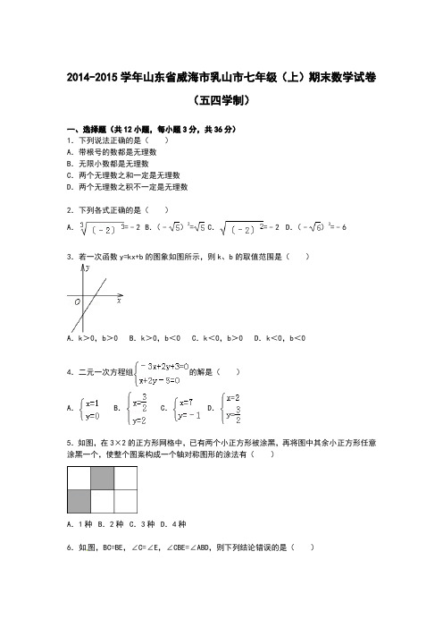 【解析版】乳山市年七年级上期末数学试卷(五四学制)