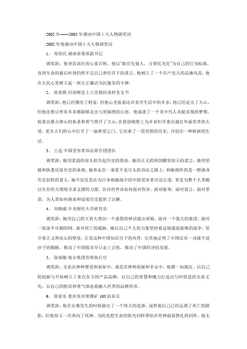 02-05感到中国颁奖词感到中国人物
