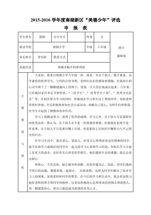 区各类优秀学生评选表格