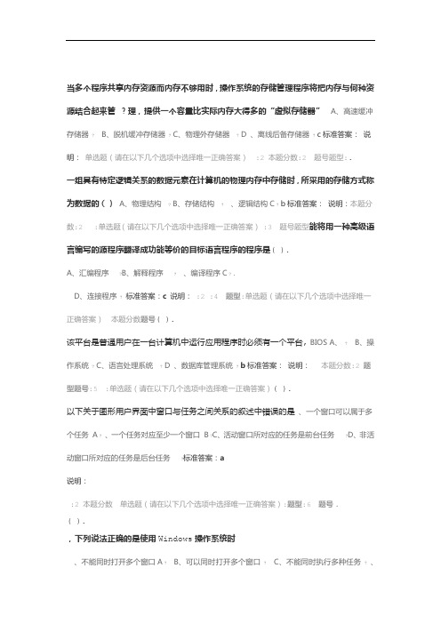 南京大学计算机基础大专第二次作业