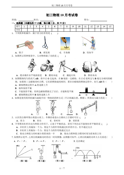 初三物理10月月考卷