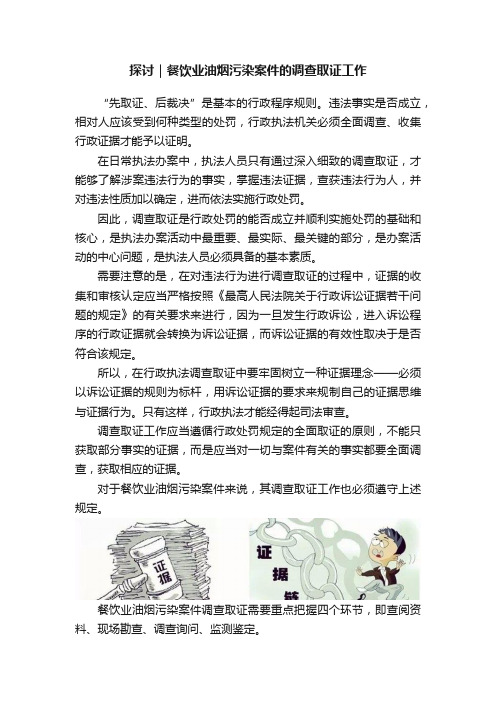 探讨｜餐饮业油烟污染案件的调查取证工作