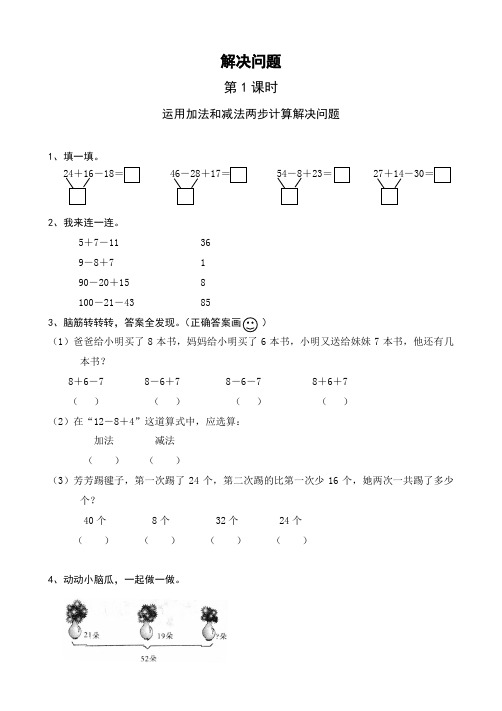 2022年人教版二年级下册数学第1-5单元测试题