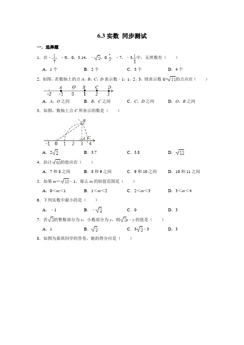 2020-2021学年人教版七年级下册数学 6.3实数 同步测试(含解析)