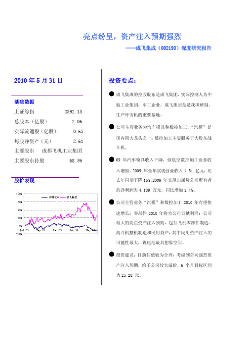 成飞集成(002190)深度研究报告