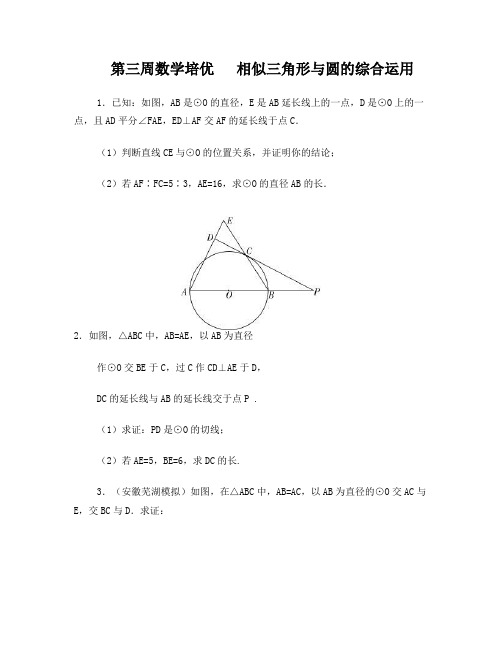 中考数学压轴题   相似三角形与圆的综合运用