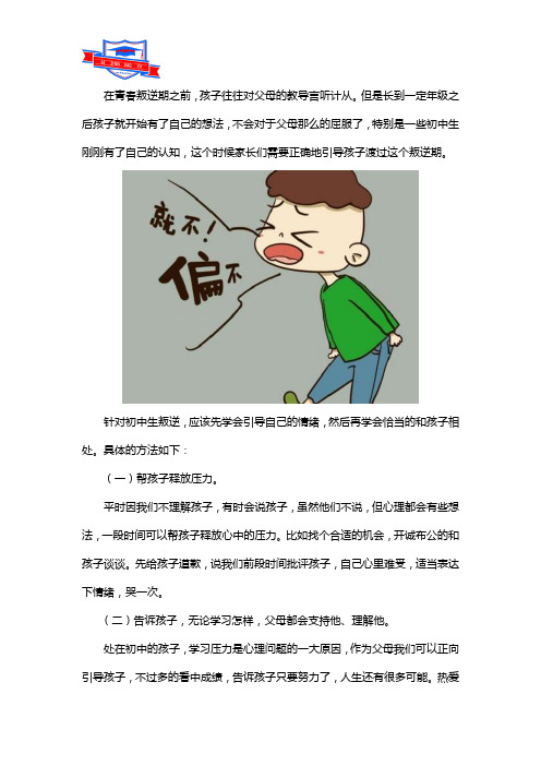 初二学生叛逆期的孩子怎么去引导