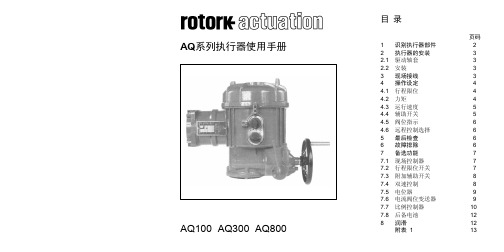 罗托克AQ系列E570C ROTORK 说明书