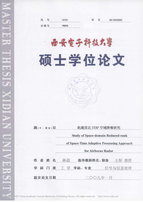 机载雷达STAP空域降维研究