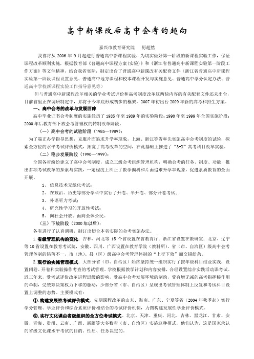 高中新课改后高中会考的趋向