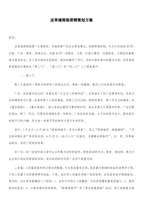 海宁皮革城营销策划方案课件