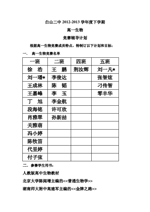 白山二中2012-2013学年度下学期