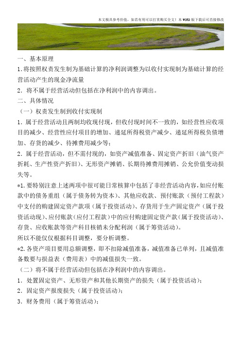 将净利润调整为经营活动现金流量【2017至2018最新会计实务】