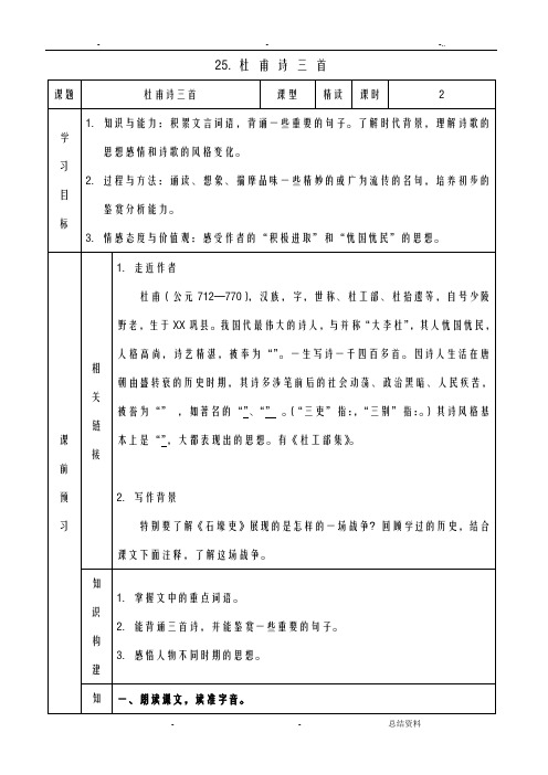 导学案25课老师版