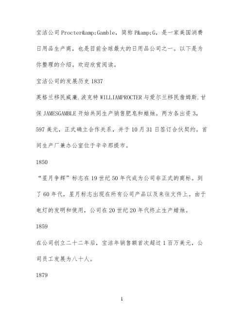 宝洁公司历史