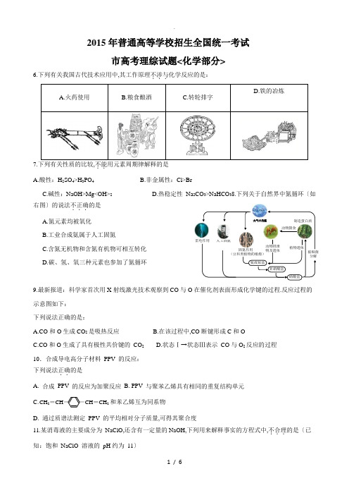 2015年高考试题化学(北京卷)解析版