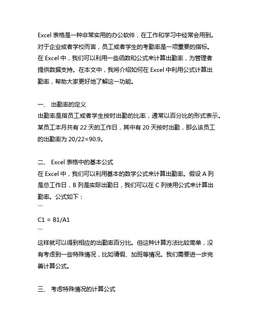 excel表格出勤率计算公式