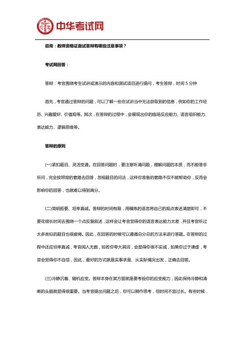 教师资格证面试答辩有哪些注意事项