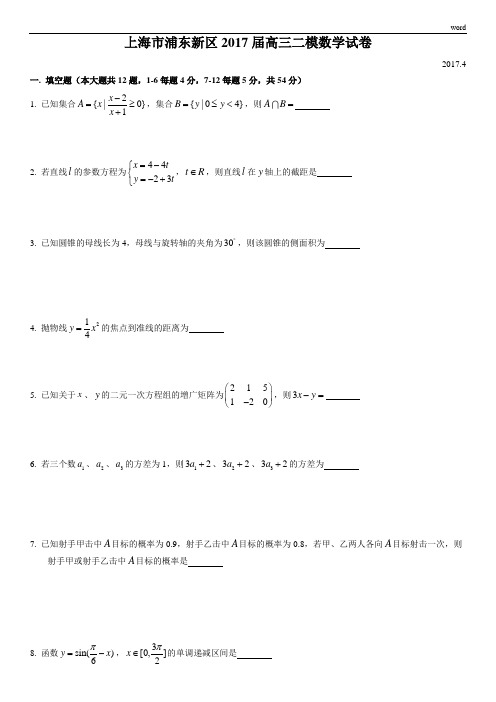 2017浦东高三数学二模