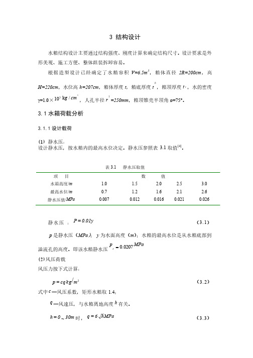 玻璃钢水箱3结构设计