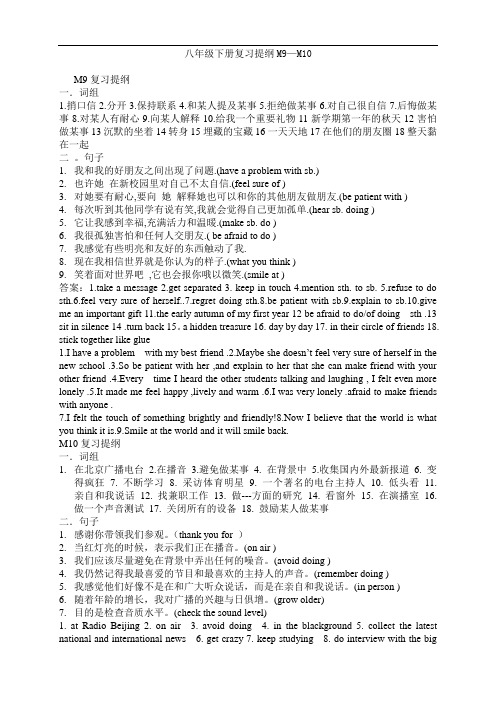 【外研版】最新英语八年级下册Module9-M10复习提纲(含答案解析)