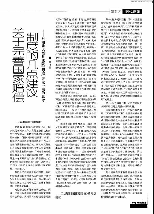 关于完善国家赔偿制度的几点建议——对湖北大悟县法院“制造”诉讼一案的思考