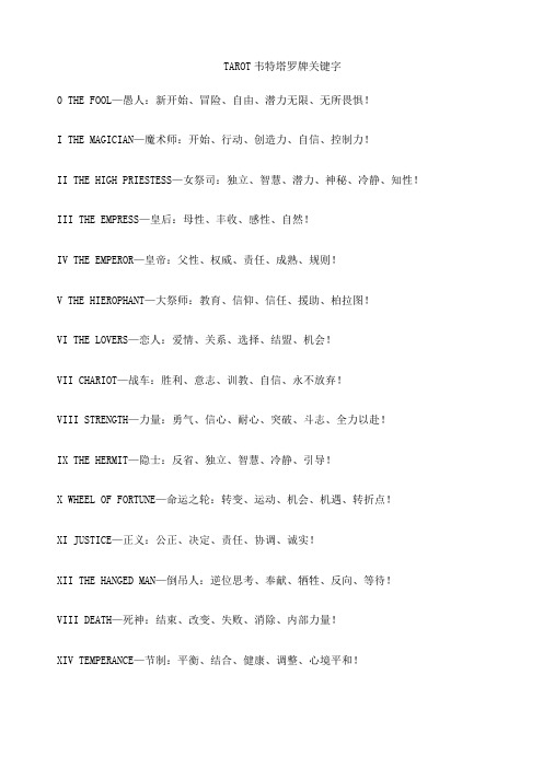 塔罗牌关键字以及牌阵大全