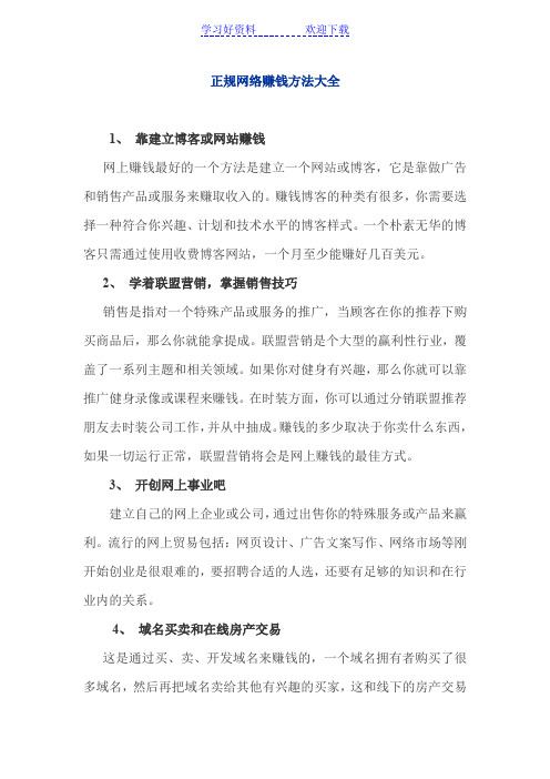 正规网络赚钱方法大全