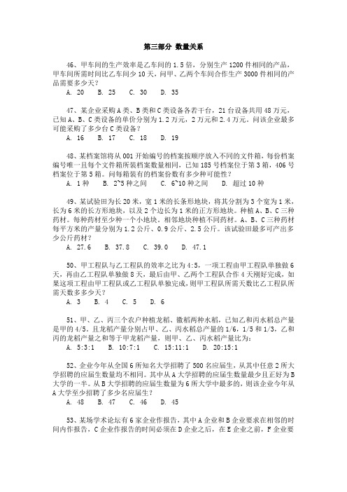 2018年下半年四川省考行测数量关系和资料分析