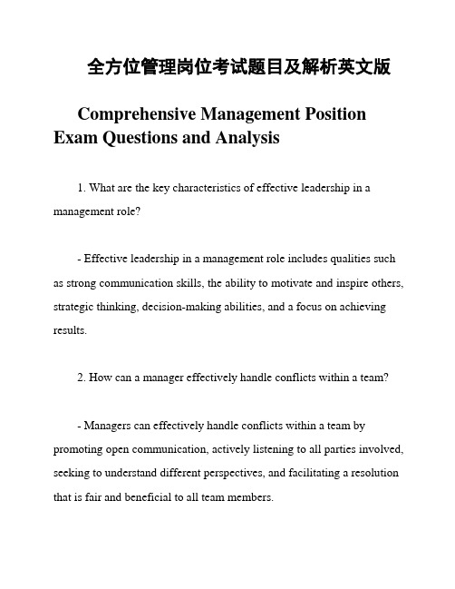 全方位管理岗位考试题目及解析英文版