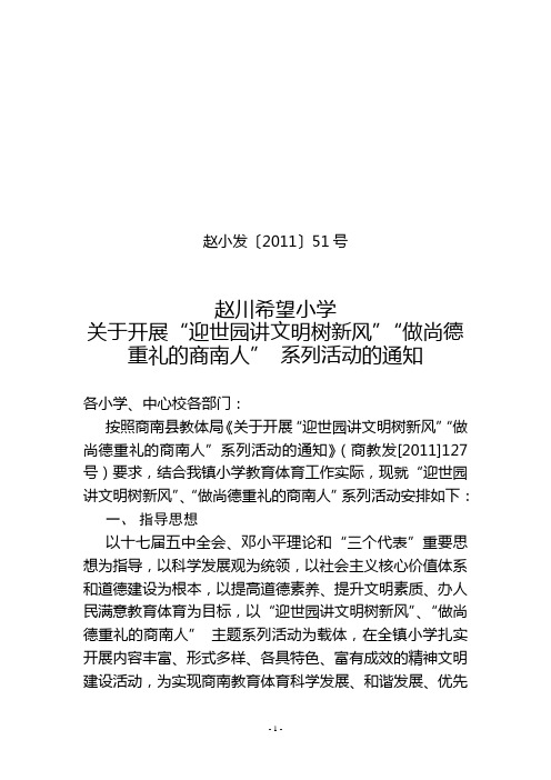 【2011】51号尚德重礼系列活动安排意见