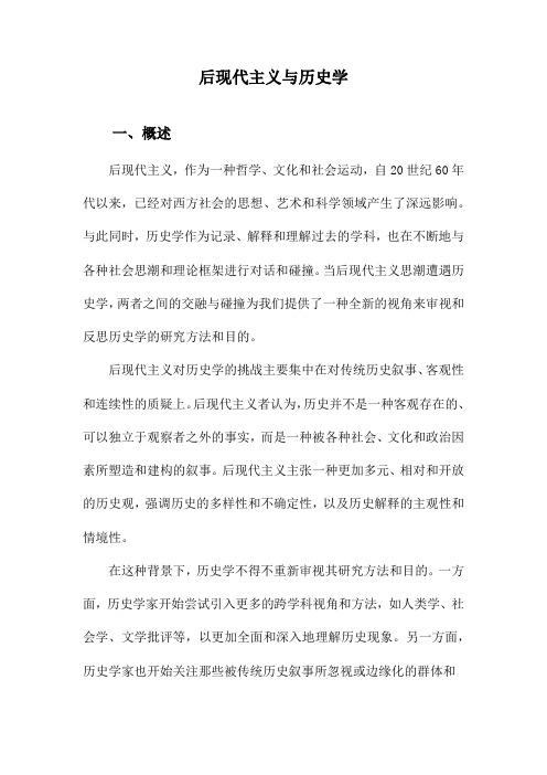 后现代主义与历史学