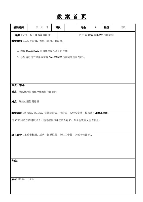 CorelDRAW教案10