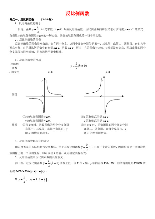 2018-2019年全国中考数学真题《反比例函数》分类汇编解析