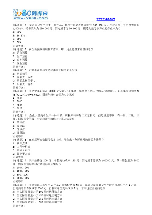 南开18秋学期(1709、1803、1809)《成本会计》在线作业