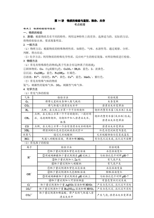 九年级化学复习第16讲 物质的检验与鉴别、除杂、共存