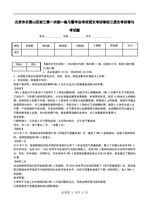 北京市石景山区初三第一次统一练习暨毕业考试语文考试卷初三语文考试卷与考试题