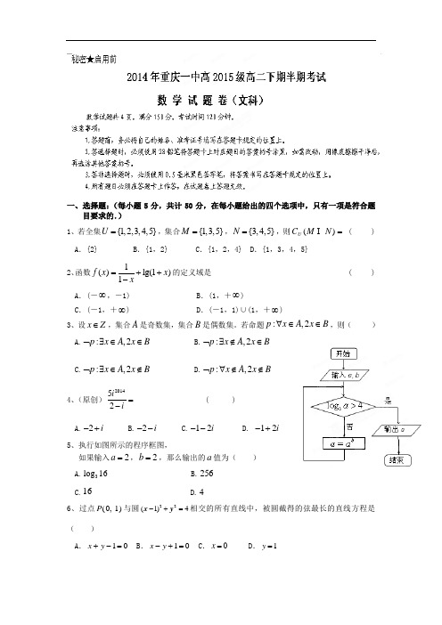 重庆一中2013-2014学年高二下学期期中考试数学试题及答案(文)