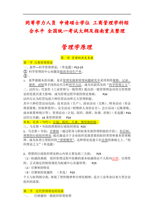 全国同等学力工商管理大纲重点整理(精品)