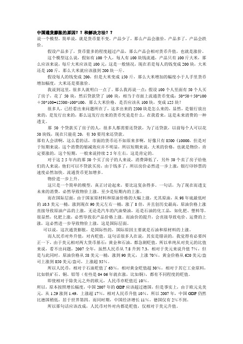 中国通货膨胀的原因以及解决办法