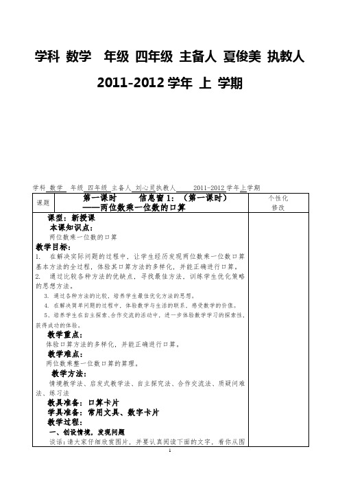 青岛版四年级数学上册全册教案