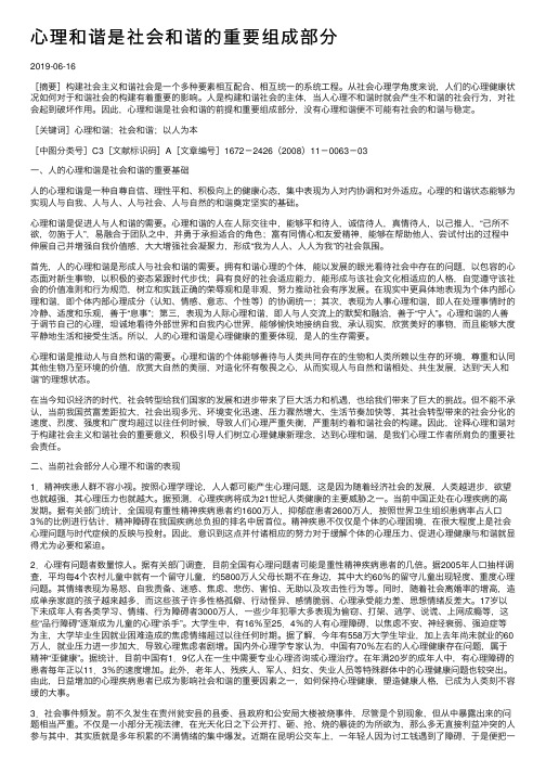 心理和谐是社会和谐的重要组成部分