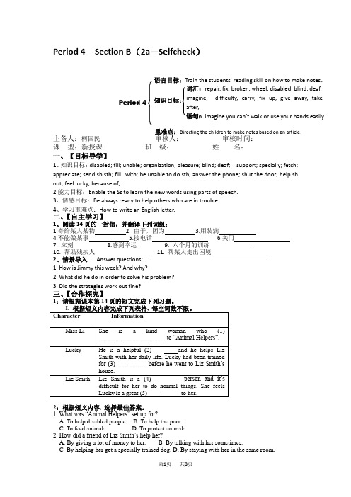 新目标八年级下Unit2 Period 4三环一体式导学助教案