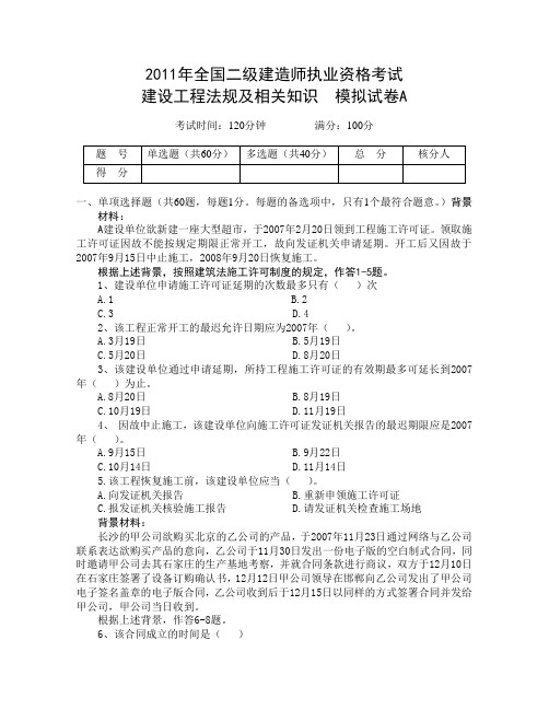 2011年全国二级建造师执业资格考试模拟1