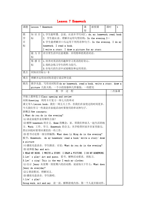 四年级英语上册 Lesson 7 Homework教案 (新版)冀教版