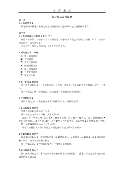 2020年整理设计模式复习提纲.pdf