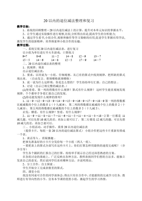 2020年青岛版数学一年级下册 20以内的退位减法整理和复习