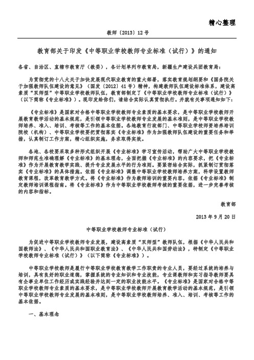 教育部关于印发《中等职业学校教师专业标准(试行)》的通知